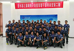 FUN乐天使鹰翱翔计划暨管理干部特训营第二期