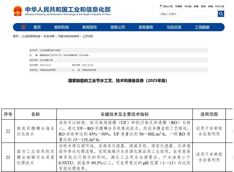 获国家推广！FUN乐天使两技术入选“2025国家节水目录”！